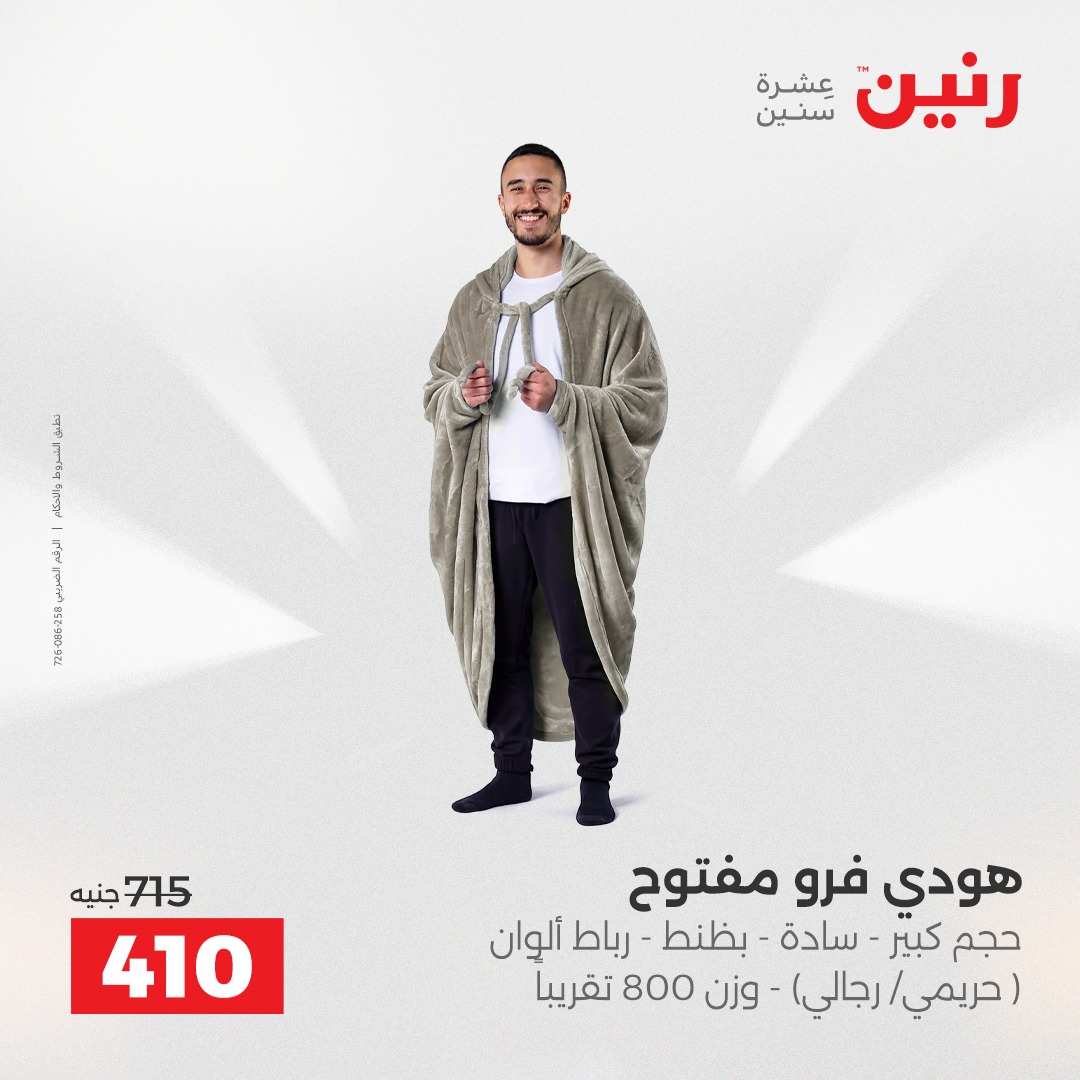 raneen offers from 7dec to 2dec 2025 عروض رنين من 7 ديسمبر حتى 2 ديسمبر 2025 صفحة رقم 115